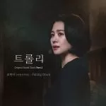 دانلود آهنگ Falling Down (Trolley OST Part.1) Jo Hyun Ah (Urban Zakapa)
